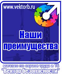Стенд охрана труда с двумя перекидными системами в Калининграде купить vektorb.ru