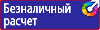 Стенды по охране труда с перекидной системой в Калининграде купить vektorb.ru