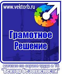 Стенды по охране труда с перекидной системой в Калининграде купить vektorb.ru