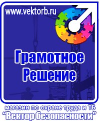 Информационные стенды охране труда в Калининграде купить vektorb.ru