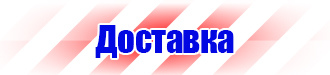 Информационный стенд по охране труда в Калининграде купить vektorb.ru