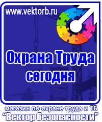 Плакаты по электробезопасности и охране труда в Калининграде vektorb.ru