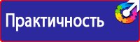 Плакат по охране труда на предприятии в Калининграде