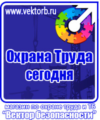 Плакаты по охране труда и технике безопасности в газовом хозяйстве в Калининграде