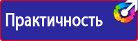 Стенды плакаты по охране труда и технике безопасности в Калининграде