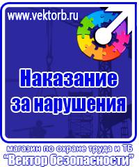 Информационные щиты по охране труда в Калининграде купить vektorb.ru