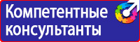 Стенд охрана труда в организации в Калининграде