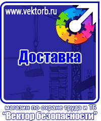 Какие плакаты применяются в электроустановках в Калининграде