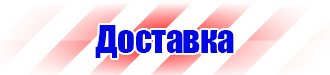 Информационный щит на стройке требования в Калининграде