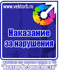 Стенды по технике безопасности и охране труда в Калининграде vektorb.ru