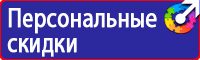 Предупреждающие знаки по охране труда в Калининграде