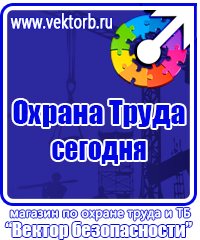 Плакат по охране труда для офиса в Калининграде
