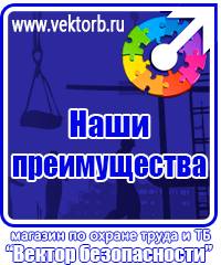 vektorb.ru Журналы по охране труда в Калининграде