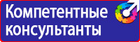 Знаки безопасности электроустановок в Калининграде