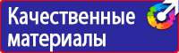 Заказ знаков безопасности в Калининграде