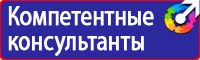 Стенд по антитеррористической безопасности на предприятии купить в Калининграде