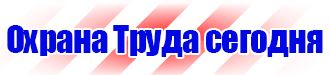 Информационный стенд по охране труда купить в Калининграде