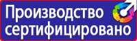 Знаки пожарной безопасности зданий и помещений в Калининграде купить