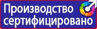 Знаки пожарной безопасности в организации в Калининграде купить