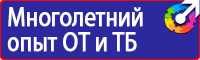 Предупреждающие таблички по тб в Калининграде