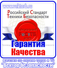 Предупреждающие таблички по тб в Калининграде vektorb.ru