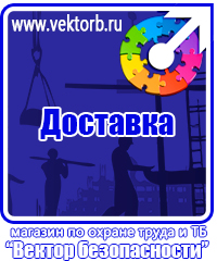 vektorb.ru Плакаты Безопасность труда в Калининграде