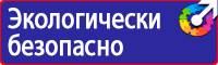 Светодиодные дорожные знаки в Калининграде купить