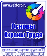 Журнал инструктажа по технике безопасности на производстве в Калининграде