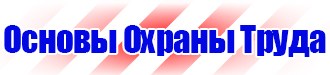 Журнал инструктажа по технике безопасности на производстве в Калининграде