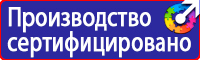 Знаки по технике безопасности на производстве купить в Калининграде