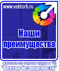 Знаки по технике безопасности на производстве в Калининграде купить