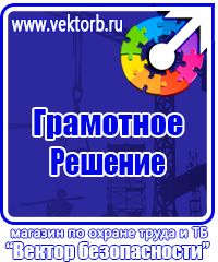 Стенд охрана труда на предприятии купить в Калининграде