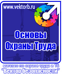 Стенд по охране труда на предприятии купить в Калининграде vektorb.ru