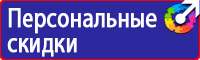 Знак безопасности е13 в Калининграде