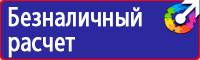 Плакаты по электробезопасности в Калининграде