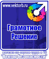 Плакаты по электробезопасности в Калининграде