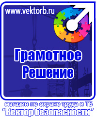 Плакаты и надписи по электробезопасности в Калининграде
