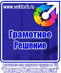 Таблички по технике безопасности на производстве в Калининграде