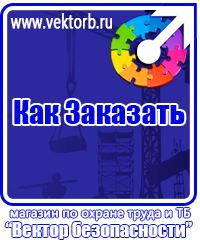 vektorb.ru Знаки по электробезопасности в Калининграде