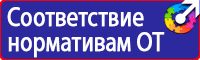 Предписывающие знаки безопасности на производстве в Калининграде