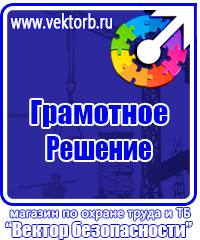 Плакаты по охране труда и технике безопасности на пластике в Калининграде купить