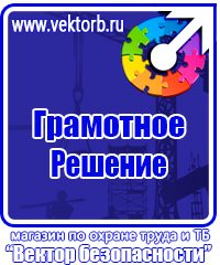 Плакаты по охране труда и технике безопасности на пластике в Калининграде купить