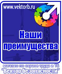 Предупреждающие таблички по технике безопасности в Калининграде vektorb.ru