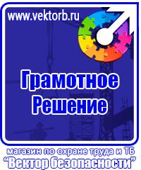 Плакаты по охране труда и технике безопасности в строительстве в Калининграде купить