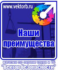 vektorb.ru Журналы по электробезопасности в Калининграде
